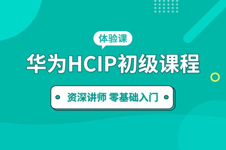华为pic设备课件(华为hcip课件)-图2 华为pic设备课件(华为hcip课件)-图2