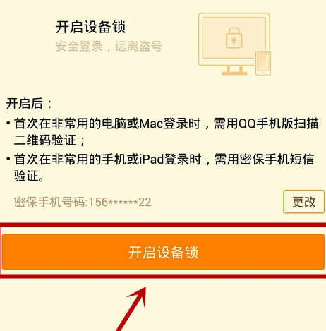 扣扣设备锁重要吗(设备锁是密保吗)-图2 扣扣设备锁重要吗(设备锁是密保吗)-图2