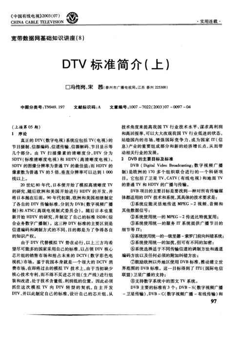dvs是什么标准(dvb标准)-图3 dvs是什么标准(dvb标准)-图3