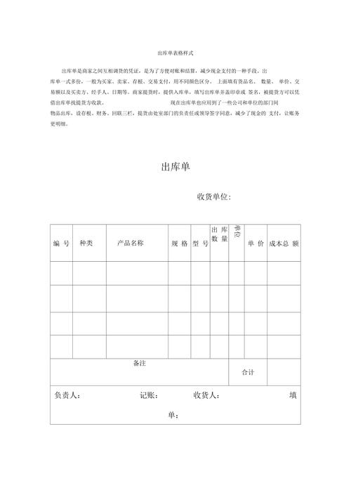 设备出门单(设备出库单模板表格)-图2 设备出门单(设备出库单模板表格)-图2