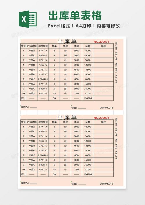 设备出门单(设备出库单模板表格)-图1 设备出门单(设备出库单模板表格)-图1