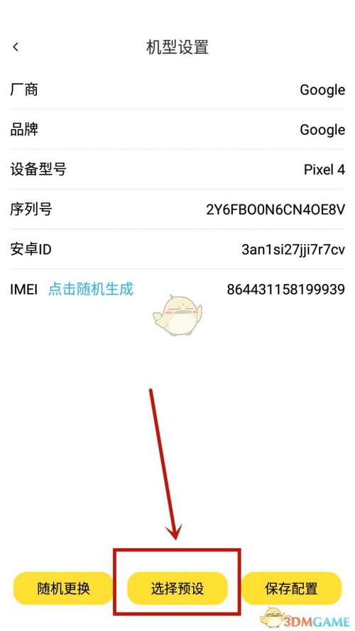 手机改设备型号（手机怎么修改设备型号）