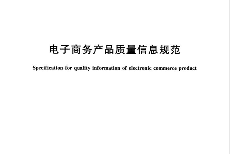 电子行业国家标准(电子行业质量标准)-图2 电子行业国家标准(电子行业质量标准)-图2