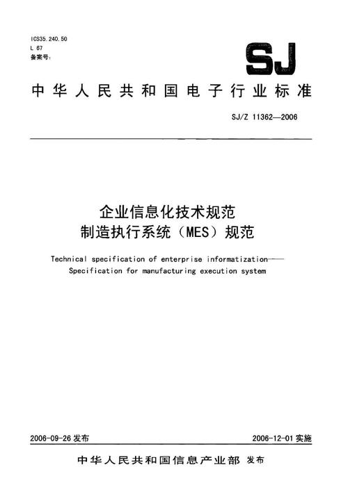 电子行业国家标准(电子行业质量标准)-图3 电子行业国家标准(电子行业质量标准)-图3
