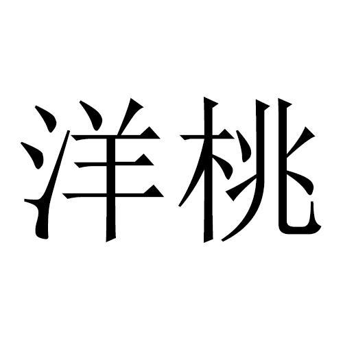 洋桃电子怎么样（洋桃团购卖的是真的吗）