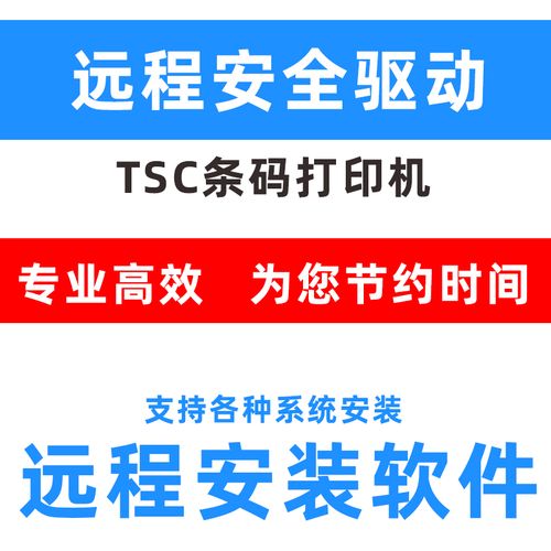 怎么下载tsc驱动器(tsc打印机驱动安装教程)-图3 怎么下载tsc驱动器(tsc打印机驱动安装教程)-图3