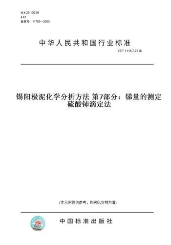 上锡标准(锡含量测定行业标准)-图1 上锡标准(锡含量测定行业标准)-图1