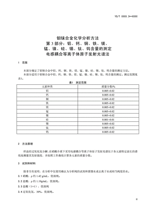 上锡标准（锡含量测定行业标准）-图2