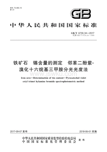 上锡标准(锡含量测定行业标准)-图3 上锡标准(锡含量测定行业标准)-图3
