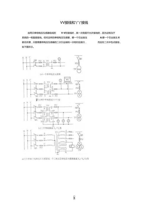 vv接线保护怎么接（vv接线原理）