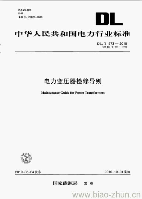 电力变压器检修周期及标准（电力变压器检修导则最新版）