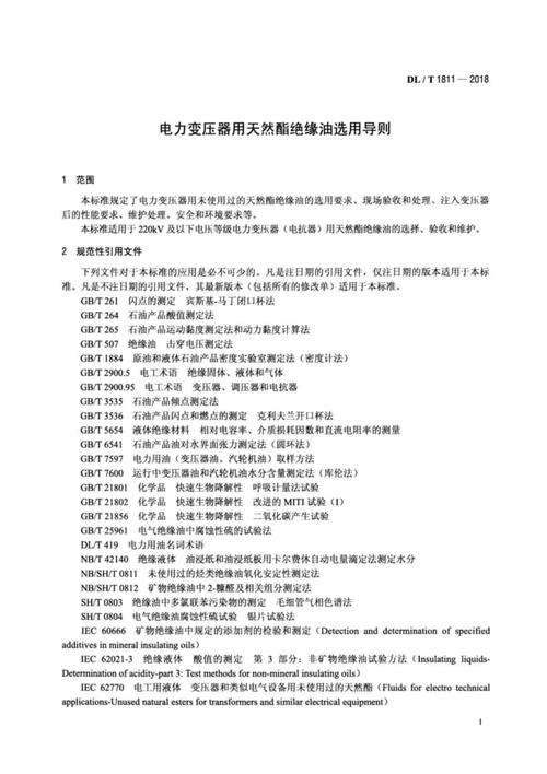 电力变压器检修周期及标准(电力变压器检修导则最新版)-图3 电力变压器检修周期及标准(电力变压器检修导则最新版)-图3