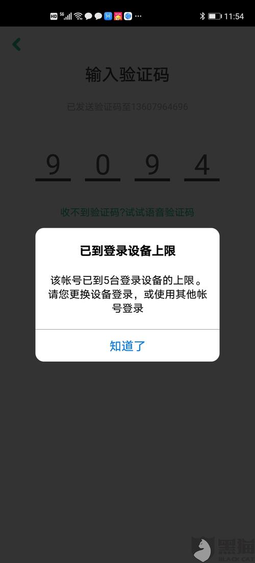 账号已达登录设备上限（账号设备超限什么意思）