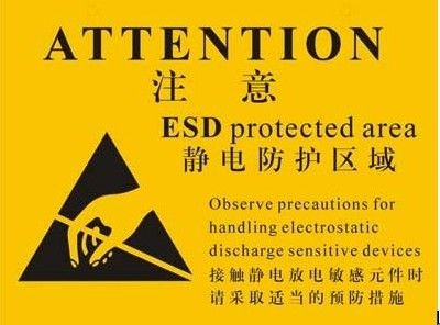 静电标准(esd防静电标准)-图2 静电标准(esd防静电标准)-图2