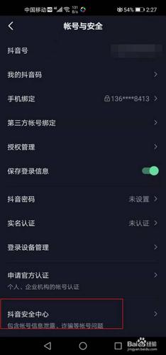 设备找回（抖音常用登录设备找回）