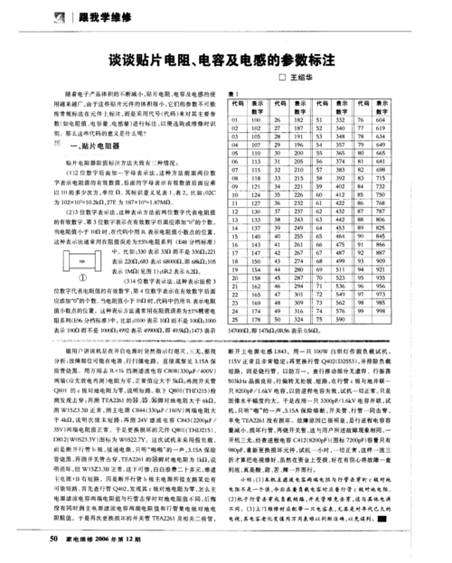 电容电阻电感怎么换算（电容电感和电阻之间的公式转化）-图3