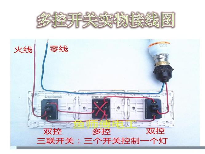 电源多控开关怎么连接（电源多控开关怎么连接的）