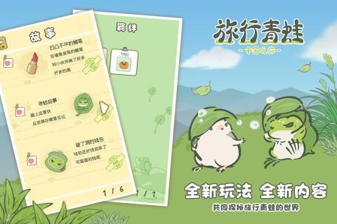 青蛙旅行多设备的简单介绍-图3 青蛙旅行多设备的简单介绍-图3