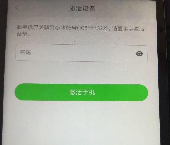 捡到小米手机激活设备(捡到一台小米手机如何破解激活)-图2 捡到小米手机激活设备(捡到一台小米手机如何破解激活)-图2
