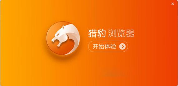 mac猎豹安全浏览器哪个好用(猎豹浏览器优缺点)-图2 mac猎豹安全浏览器哪个好用(猎豹浏览器优缺点)-图2