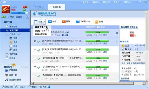 2016能离线下载的软件哪个好用吗(离线版本)-图1 2016能离线下载的软件哪个好用吗(离线版本)-图1