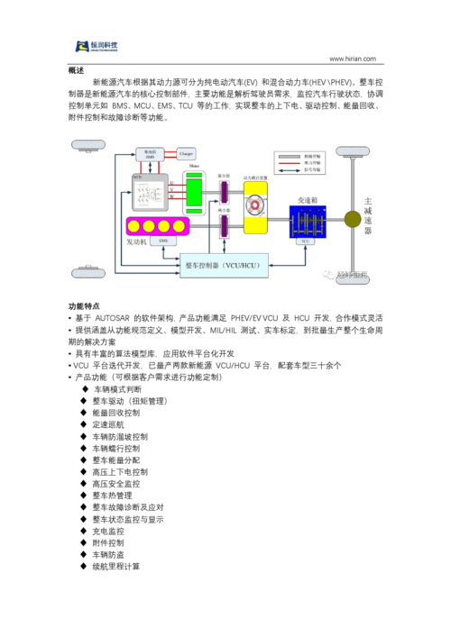 vcu整车控制器标准(整车控制器vcu的功能介绍)-图2 vcu整车控制器标准(整车控制器vcu的功能介绍)-图2