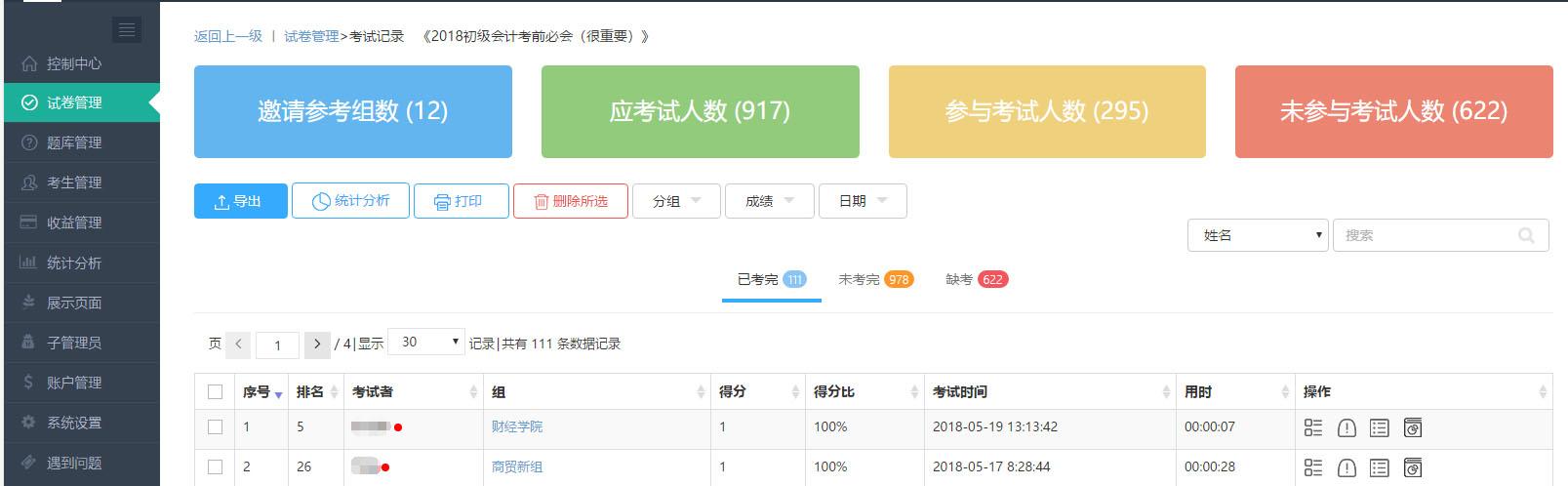 在线考试软件哪个好用(在线考试用什么)-图3 在线考试软件哪个好用(在线考试用什么)-图3