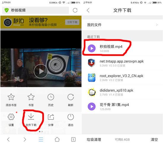 秒拍缓存在哪个文件夹(秒拍怎么下载视频到本地)-图1 秒拍缓存在哪个文件夹(秒拍怎么下载视频到本地)-图1