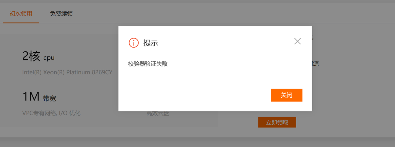 设备提示校验失败（设备校验失败怎么回事）