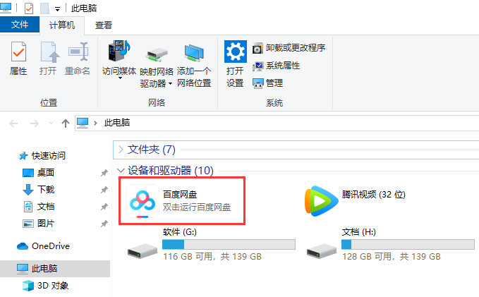设备和驱动器(设备和驱动器怎么删除百度网盘)-图2 设备和驱动器(设备和驱动器怎么删除百度网盘)-图2
