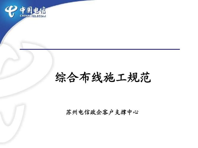 综合布线标准原则(综合布线标准规范)-图2 综合布线标准原则(综合布线标准规范)-图2