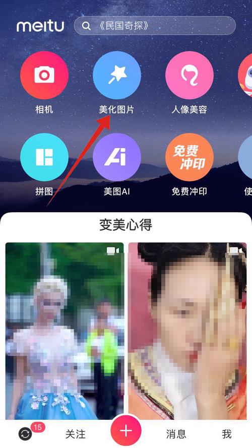 哪个美图软件有马赛克(哪个美图软件有马赛克遮挡)-图3 哪个美图软件有马赛克(哪个美图软件有马赛克遮挡)-图3