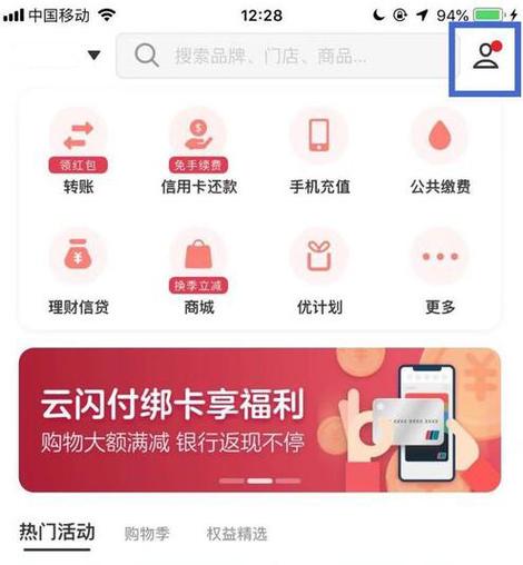 云闪付设备（云闪付设备指纹不一致）