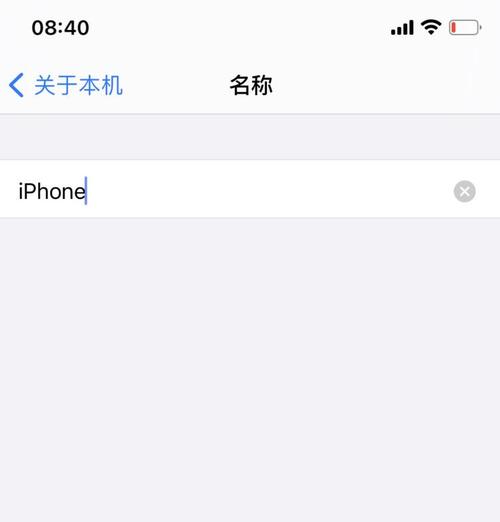 如何更改ios设备名称(ios怎么改设备名称)-图2 如何更改ios设备名称(ios怎么改设备名称)-图2