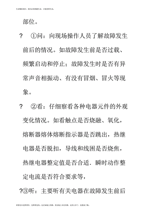 电气故障怎么检测出来(一般电气故障的检修方法及步骤?)-图3 电气故障怎么检测出来(一般电气故障的检修方法及步骤?)-图3