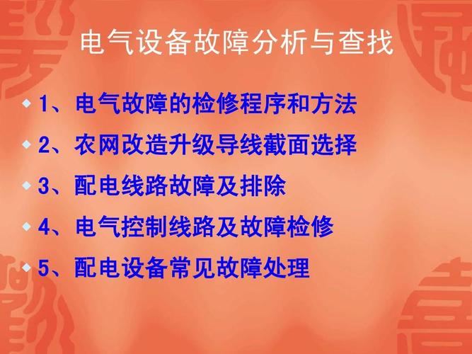 电气故障怎么检测出来(一般电气故障的检修方法及步骤?)-图1 电气故障怎么检测出来(一般电气故障的检修方法及步骤?)-图1