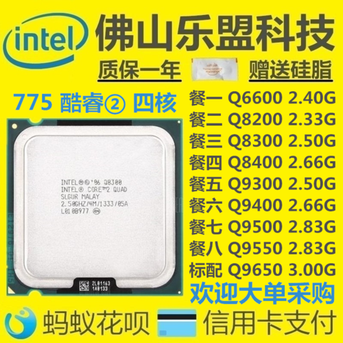 q9300和q8300哪个好(q9400和q8300性能差多少)-图3 q9300和q8300哪个好(q9400和q8300性能差多少)-图3