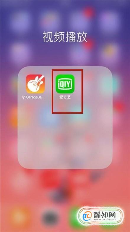 爱奇艺的应用商店在哪个文件夹(爱奇艺的应用程序在哪里)-图3 爱奇艺的应用商店在哪个文件夹(爱奇艺的应用程序在哪里)-图3
