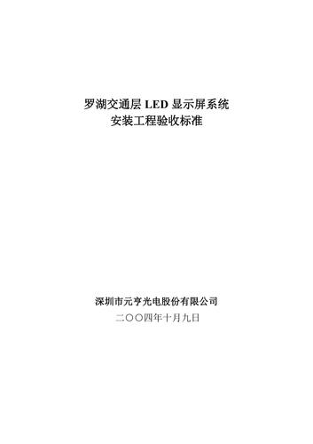 大屏幕验收标准(led大屏验收标准)-图1 大屏幕验收标准(led大屏验收标准)-图1