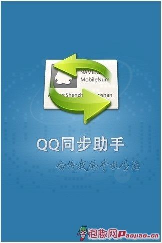 qq同步备份软件哪个好(备份同步助手)-图2 qq同步备份软件哪个好(备份同步助手)-图2