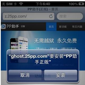 pp越狱助手越狱助手哪个好（pp越狱助手ios安装手机版）