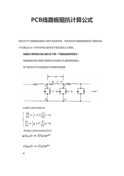 内层阻抗怎么算(内部阻抗)-图1 内层阻抗怎么算(内部阻抗)-图1