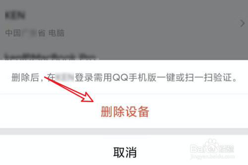 qq如何删除我的设备（如何删除我的设备登录）