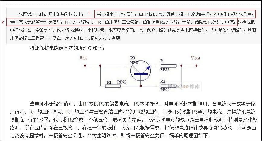 怎么限制电路电压（限制电流的方法）