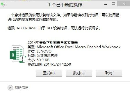 读取设备失败(设备读取错误)-图2 读取设备失败(设备读取错误)-图2