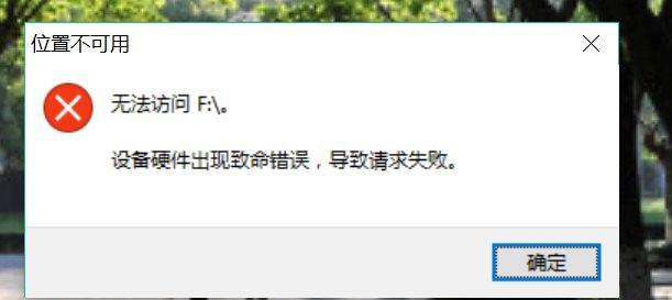 读取设备失败(设备读取错误)-图3 读取设备失败(设备读取错误)-图3