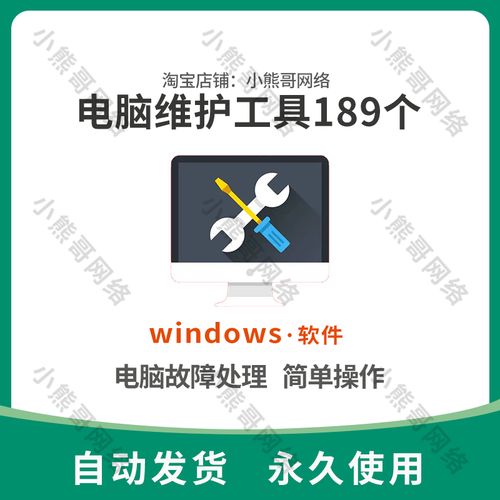 电脑维护软件哪个好（电脑维护工具软件）