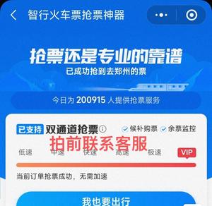 智行和微信抢票哪个好用吗（微信和智行哪个抢票快）