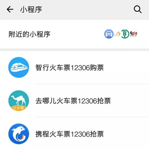 智行和微信抢票哪个好用吗(微信和智行哪个抢票快)-图2 智行和微信抢票哪个好用吗(微信和智行哪个抢票快)-图2