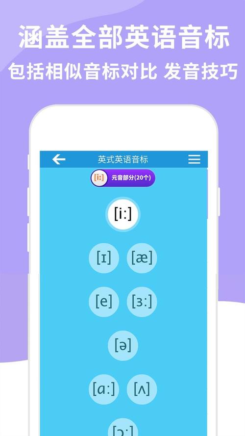 学音标哪个手机软件好(学音标的手机软件)-图1 学音标哪个手机软件好(学音标的手机软件)-图1